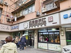 -迎扬春茶社(闻喜路店)