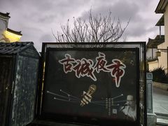 -零陵古城