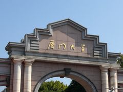-厦门大学(思明校区)