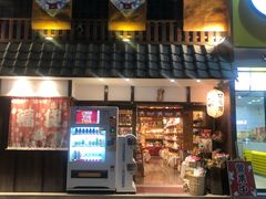 门面-猫相扑零食杂货铺(欧洲城店)