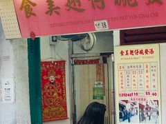 -添發碗仔翅美食