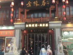 -金陵家宴·金陵春·南京菜(夫子庙店)