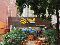 门面-老陈婆手工面庄