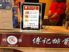 -傅强排骨(成都总店)