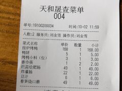-天和晟新京菜.水煮鱼.湘土菜(国展店)