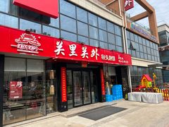 -关里关外·鱼头泡饼(唐冶绿地汇店)