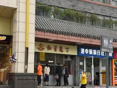 -红星兔丁(武侯祠店)