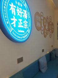 点击看大图 -头道汤头疗养生馆