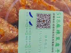 -518豆腐干(总店)