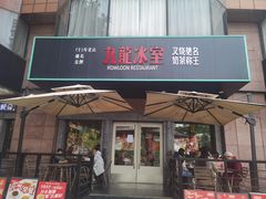 -大良毋米粥 · 粥底火锅(岭南天地店)