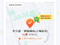 -京元盛铜锅涮肉(上海总店)