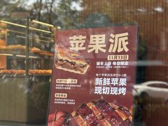-原麦山丘(东四店)