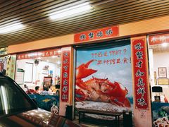门面-三辣馆