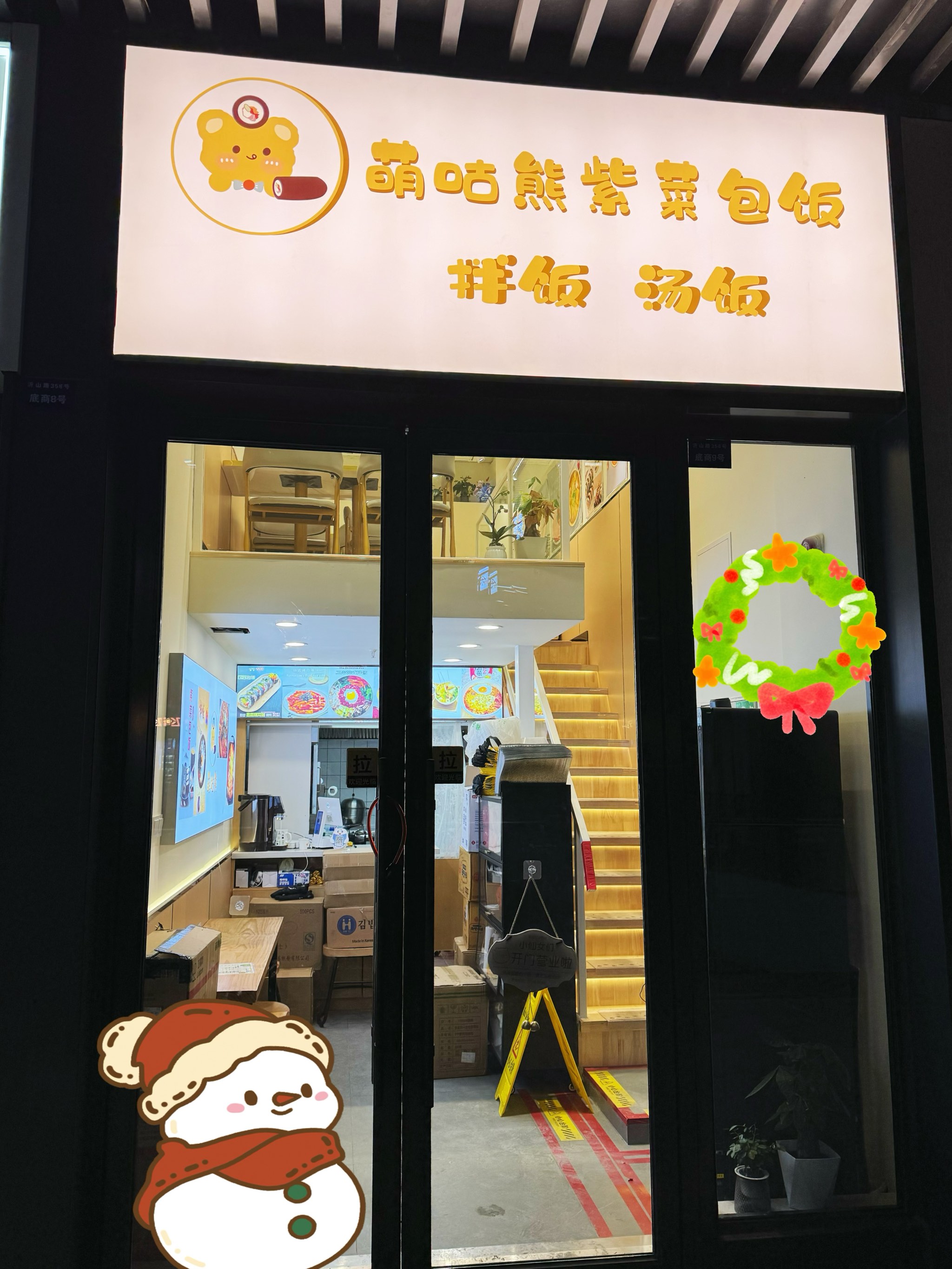 紫菜包饭店面设计图片