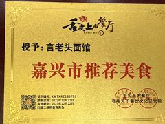 -言老头面馆(南环农贸市场店)
