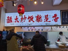 -扬二春炒饭(国庆路总店)