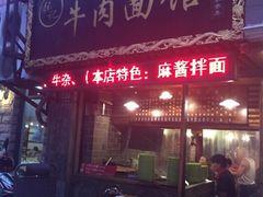 门面-张记牛肉面馆(天津路店)