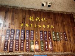 -锡兴记(紫荆花路店)