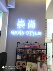 -崇尚GAVIN STYLE