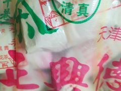 -正兴德(和平路店)