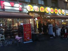 门面-钢管厂歆瑞源油卤串串香(春熙路太古里店)