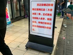 门面-傅强排骨(成都总店)