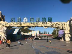 -大连森林动物园