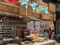 -阿甘锅盔(清河万象汇店)