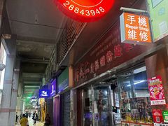 -新武二广福潮粉面食馆(哥英布拉街)
