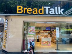 门面-BreadTalk面包新语·烘焙蛋糕(五羊邨店)