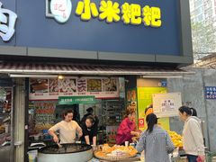 -小米粑粑(玉锦苑店)