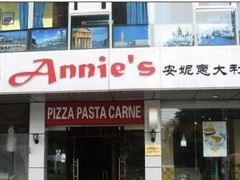 -安妮意大利餐厅(国贸店)