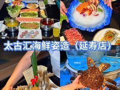 -太古汇海鲜姿造(延寿店)