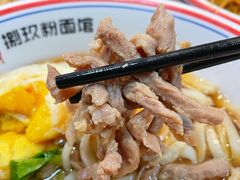 -捌玖粉面馆·猪油拌粉