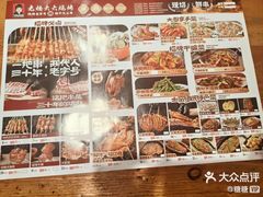 -老杨太太烧烤(文化广场店)