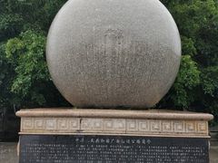 -大清国一号界碑