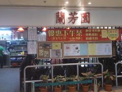 -兰芳园(上环店)