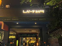 -LAMP BAR 水烟音乐酒吧