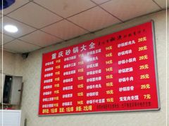 -巧酱府重庆砂锅大全