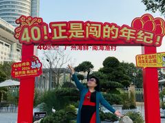 -南海渔村 (流花湖店)