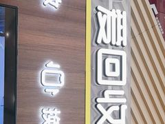 -爱回收(闵行龙湖天街店)