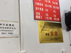 -刘臣街燃面
