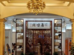-宁波饭店·甬味灶(马园路店)