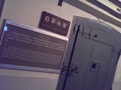 IMAG2101-青岛德国监狱旧址博物馆