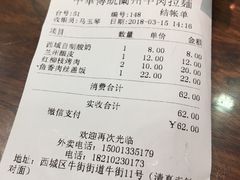 账单-丝路伊兰·兰州牛肉面(牛街总店)