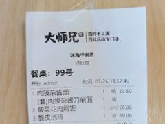 -大师兄·西北小馆(金湾华发商都店)