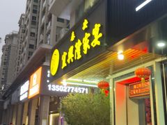 -宜兴隆家宴·私房菜(泰安华庭店)