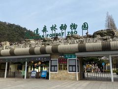 -大连森林动物园