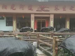 -阳光阿莲养生馆(城店路店)