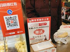 -周签签锅巴土豆(建设路总店)